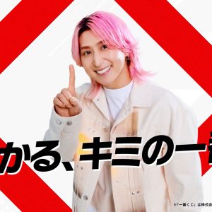 Snow Man佐久間大介が“スーパー元気”を届ける！一番くじ新CMはワクワク連続プレイリスト