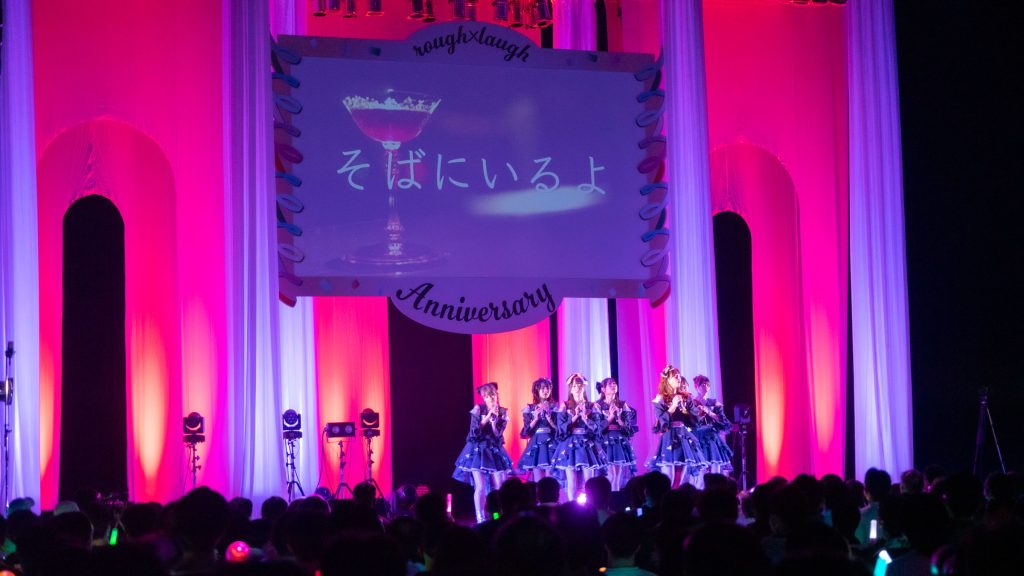 「ラフ×ラフ 3rd Anniversary LIVE」より『ドラマみたいに言わなきゃ』のお題“そばにいるよ”
