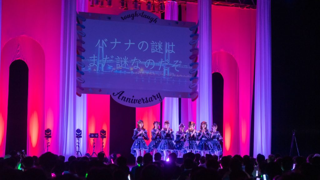 「ラフ×ラフ 3rd Anniversary LIVE」より『ドラマみたいに言わなきゃ』のお題“バナナの謎はまだ謎なのだぞ”