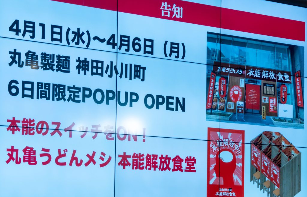 丸亀製麺の新商品『丸亀うどんメシ』TVCM発表会より