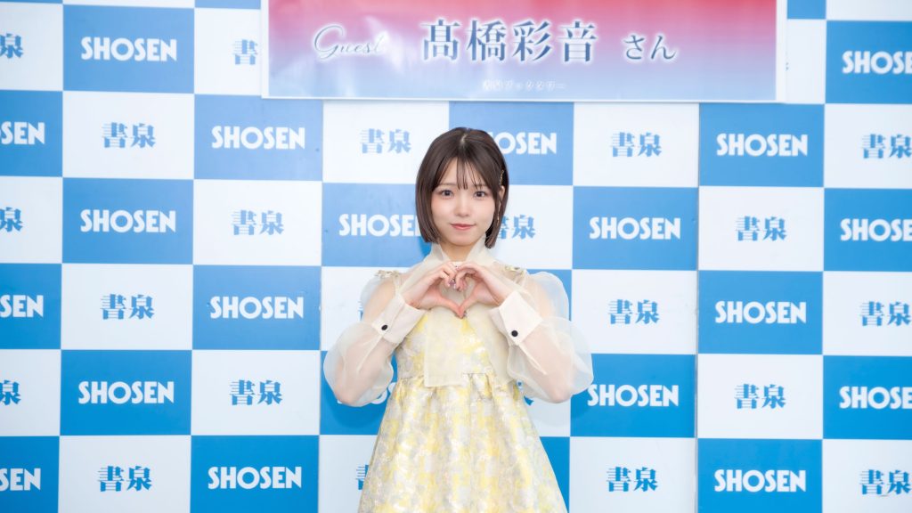 AKB48・髙橋彩音が1st写真集『ひとり姉妹』発売記念取材会に出席