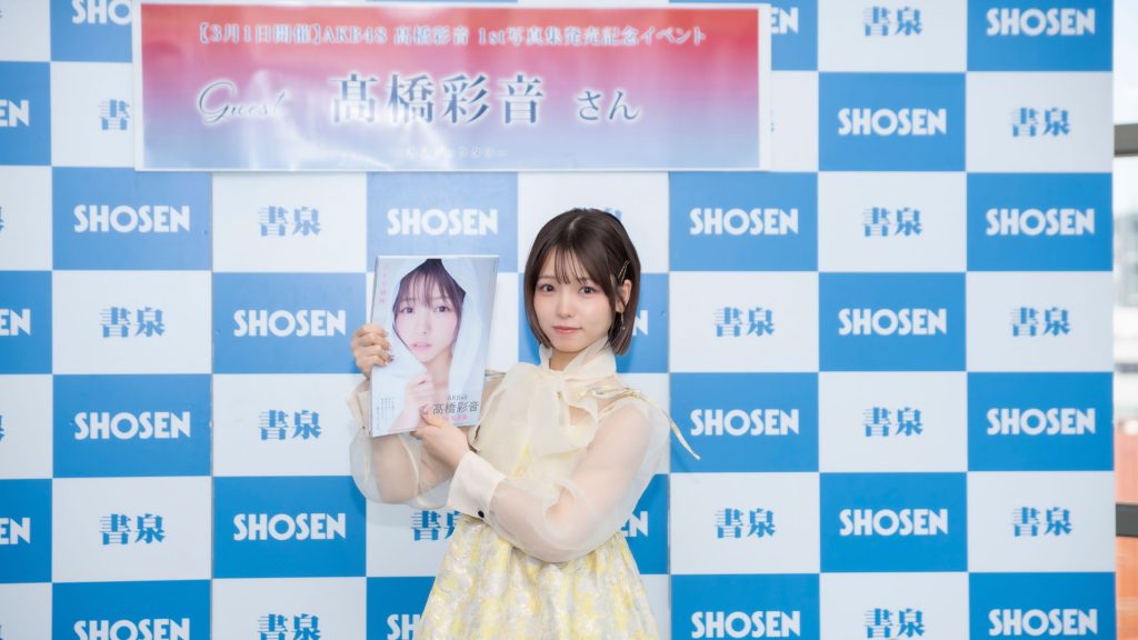 AKB48・髙橋彩音が1st写真集『ひとり姉妹』発売記念取材会に出席