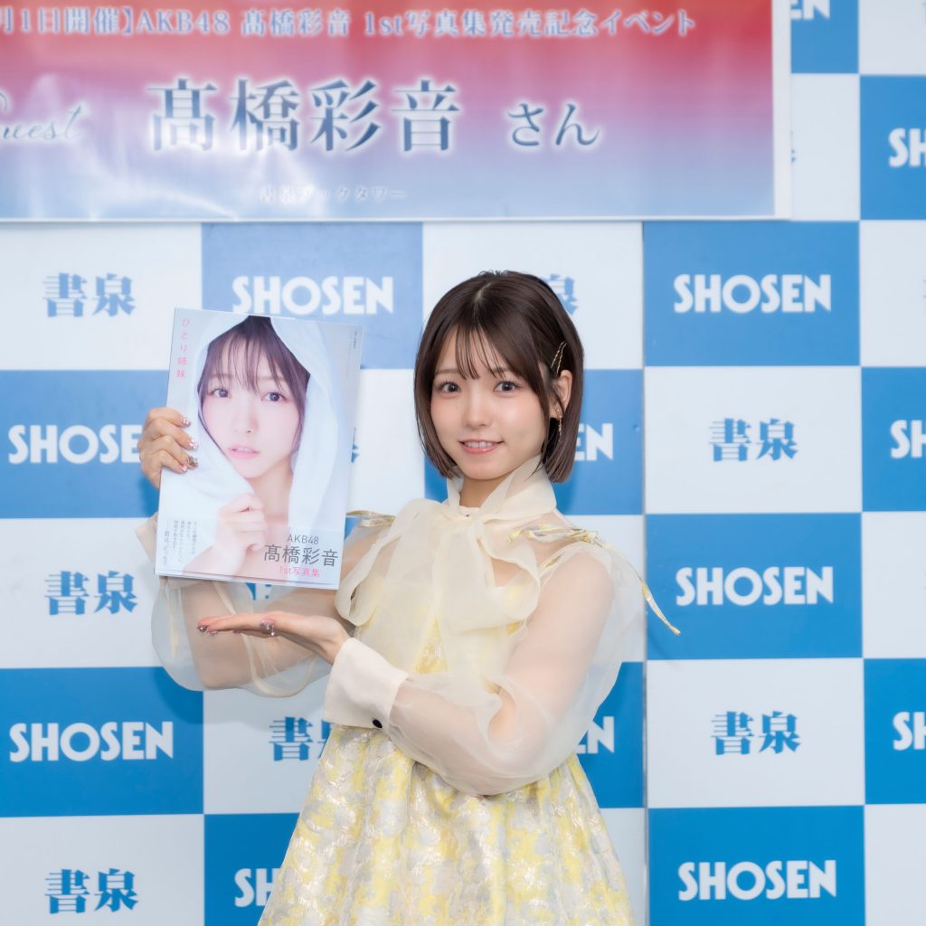 1st写真集『ひとり姉妹』発売記念取材会に出席したAKB48・髙橋彩音