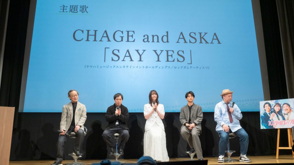 『102回目のプロポーズ』完成披露イベントより