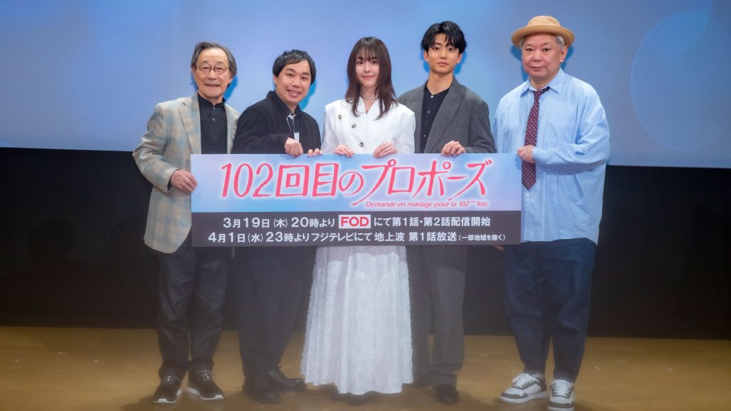 ドラマ『102回目のプロポーズ』完成披露イベント出席した唐田えりか、　せいや、伊藤健太郎、武田鉄矢、鈴木おさむ