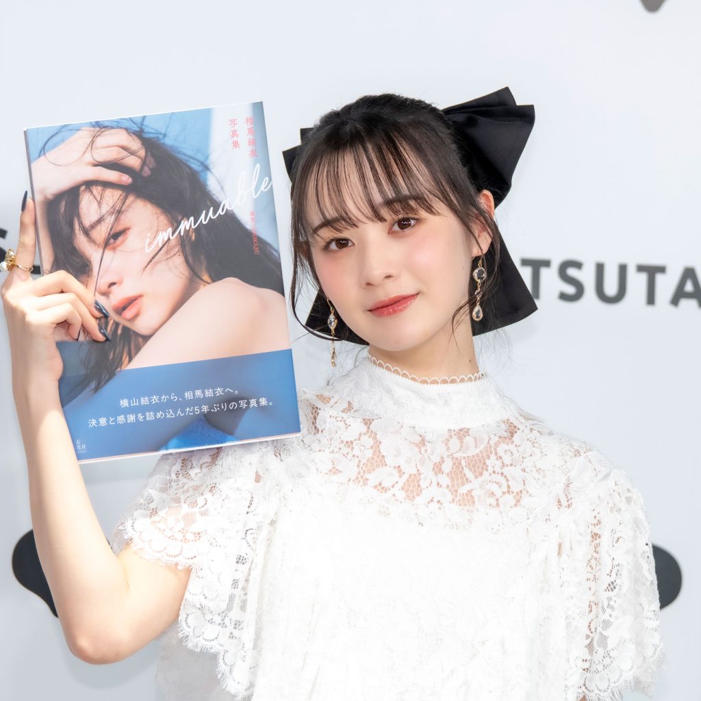 相馬結衣が写真集『immuable』発売記念取材会に出席