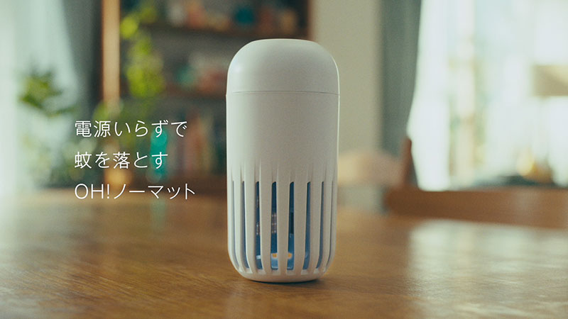 『アース OH！ノーマット』新TVCM「撃退成分横澤」篇より