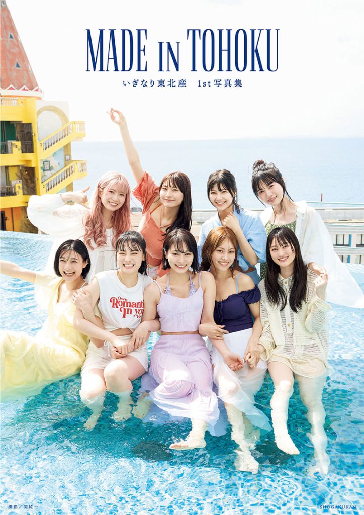 いぎなり東北産1st写真集『MADE IN TOHOKU』