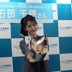 STU48・石田千穂、3rd写真集の見どころはお尻！ ”天職”については「結果オーライで楽しく、最高のアイドル人生を過ごせた」
