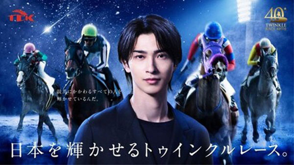 東京シティ競馬(TCK)の2026年度イメージキャラクターに就任した横浜流星
