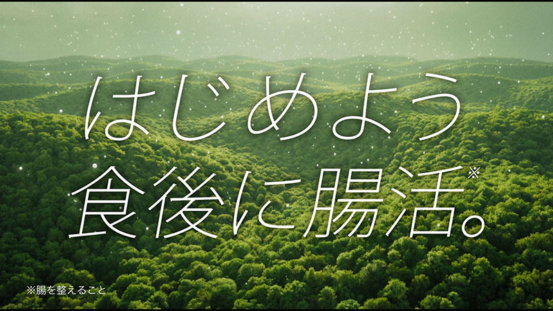 岡田将生が出演する『新ビオフェルミンS錠』の新CM「森のキッチン」篇より