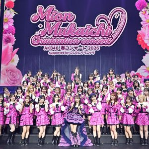 AKB48向井地美音“卒業コンサート”に、ゆうなぁもぎおん・ノースリーブスも集結