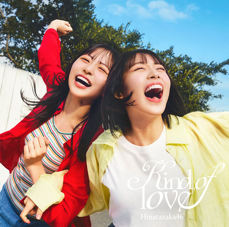 日向坂46 17thシングル『Kind of love』初回仕様限定盤TYPE-Bジャケット