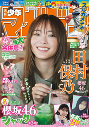 週刊 少年マガジン (2026年05月20日号)