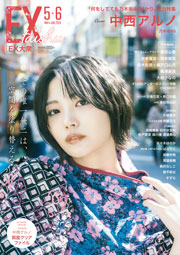 EX (イーエックス) 大衆 2026年5・6月号 [雑誌]