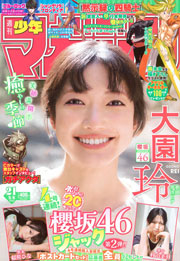 週刊 少年マガジン (2026年05月06日号)