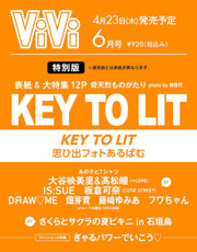 ViVi SPECIAL 2026年6月号　表紙：KEY TO LIT