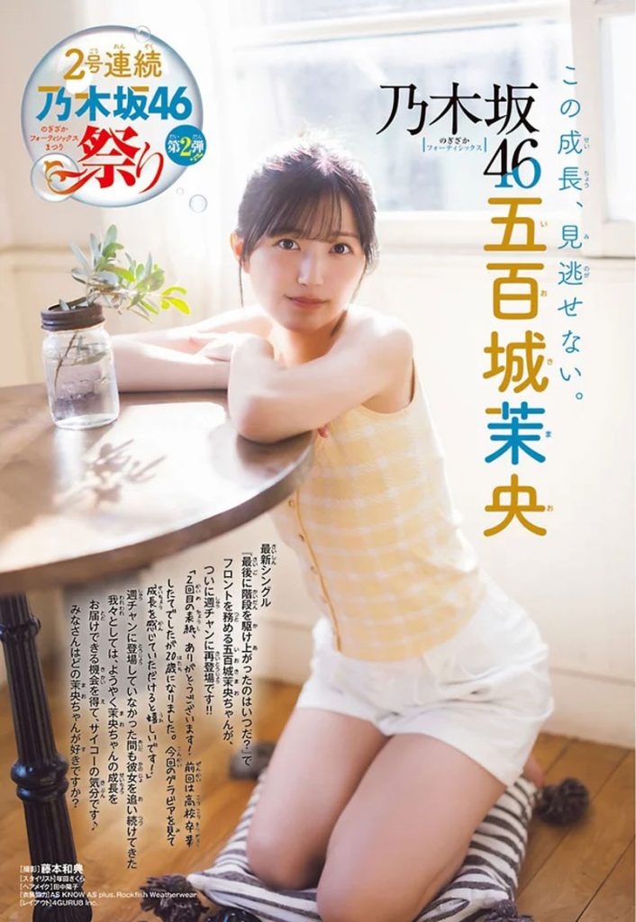 『週刊少年チャンピオン21＆22号』に登場している乃木坂46・五百城茉央
