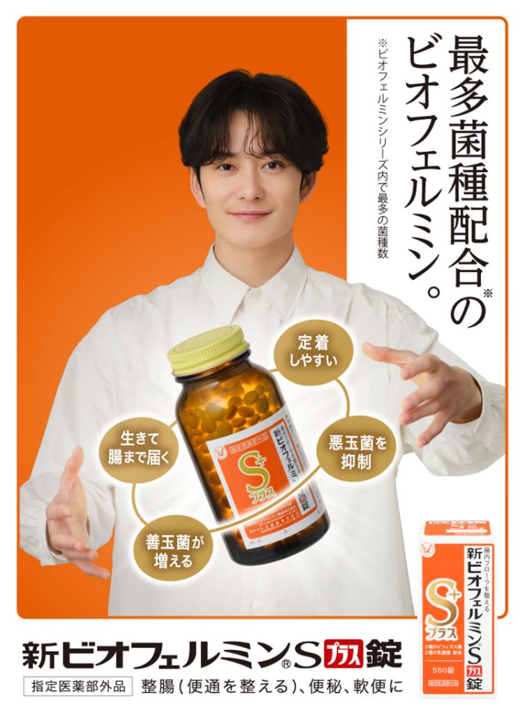 『新ビオフェルミンS＋錠』