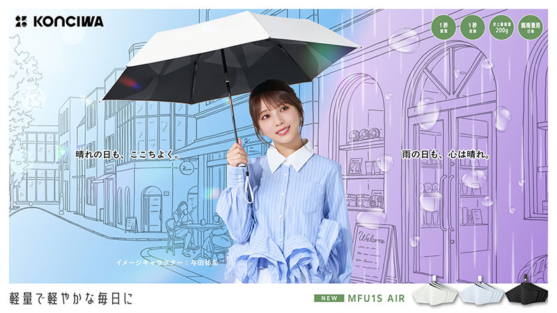 「KONCIWA(コンチワ)」のイメージキャラクターに就任した与田祐希