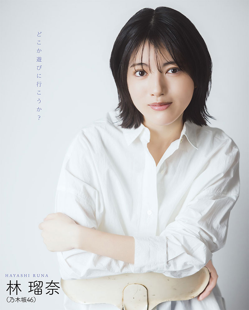 『ボム5月号』に登場している乃木坂46・林瑠奈