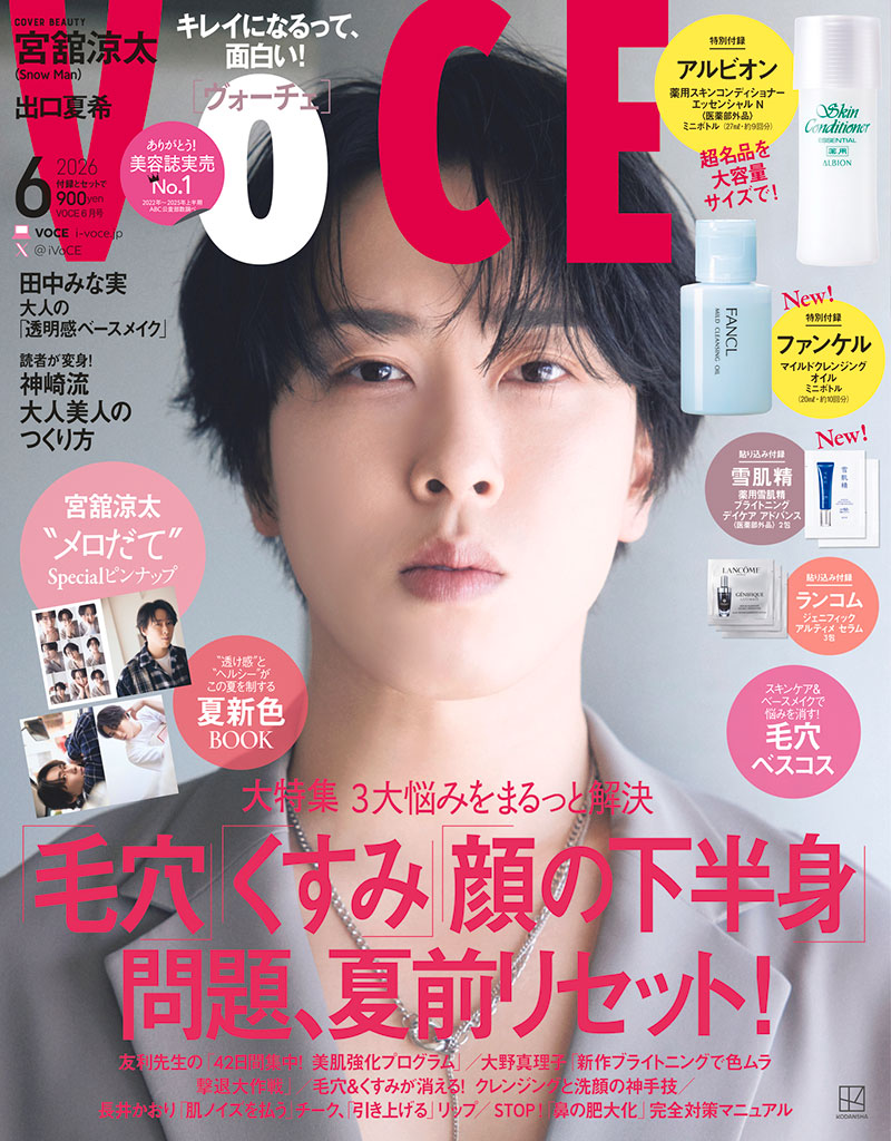 『VOCE 2026年6月号』通常版　表紙：宮舘涼太