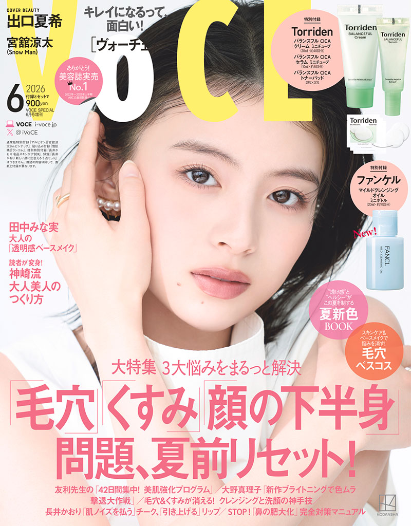 『VOCE 2026年6月号』Special Edition増刊　表紙：出口夏希