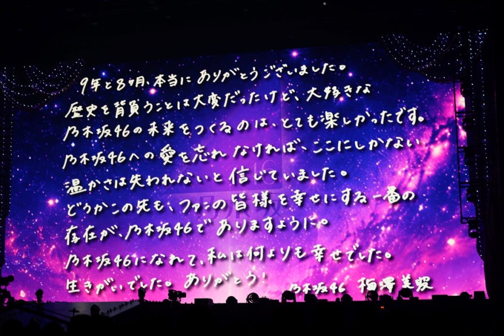 乃木坂46「梅澤美波卒業コンサート」より