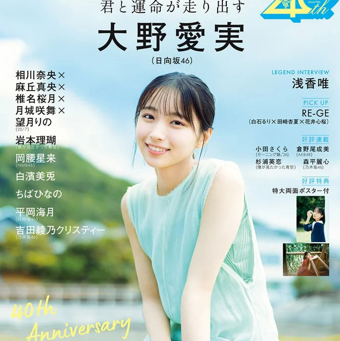 日向坂46大野愛実、1年を振り返り「本当にあっという間」「毎日学んで