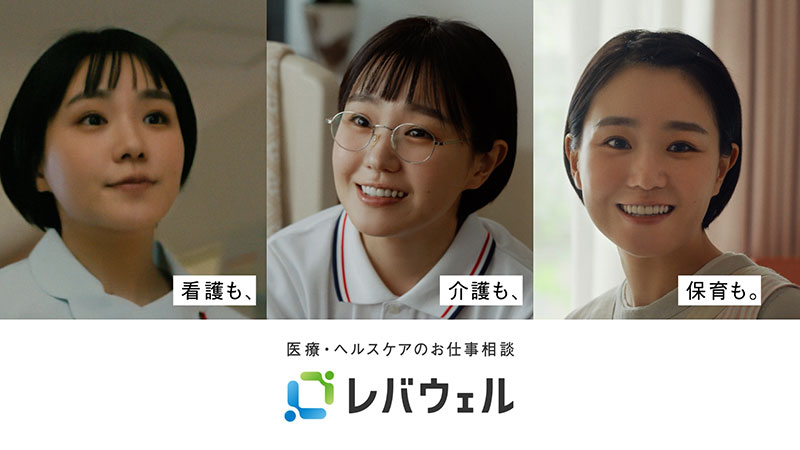 「レバウェル」新CM『身近な人の決断』篇より