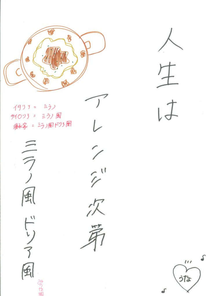 今週の「須永、心の俳句」
テーマ：挑戦したいこと（？）　