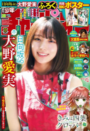 週刊少年チャンピオン (6/11号)