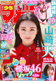 週刊 少年マガジン (2026年05月27日号)