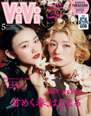ViVi 2026年5月号通常版 表紙:山﨑天×藤吉夏鈴(櫻坂46)