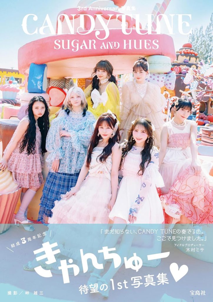 『CANDY TUNE 3rd Anniversary写真集 SUGAR AND HUES』より