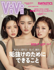 ViVi 2026年4月号通常版 表紙:山﨑天×せいら×鎮西寿々歌