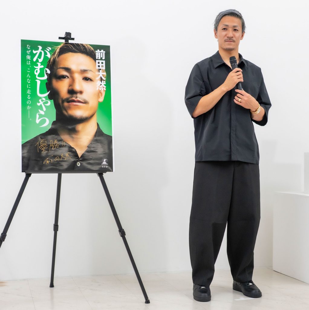 前田大然『がむしゃら なぜ俺は、こんなに走るのか――。』発売記念取材会より