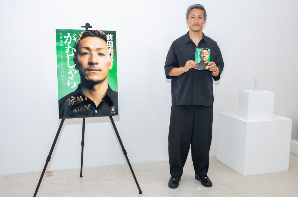 前田大然『がむしゃら なぜ俺は、こんなに走るのか――。』発売記念取材会より