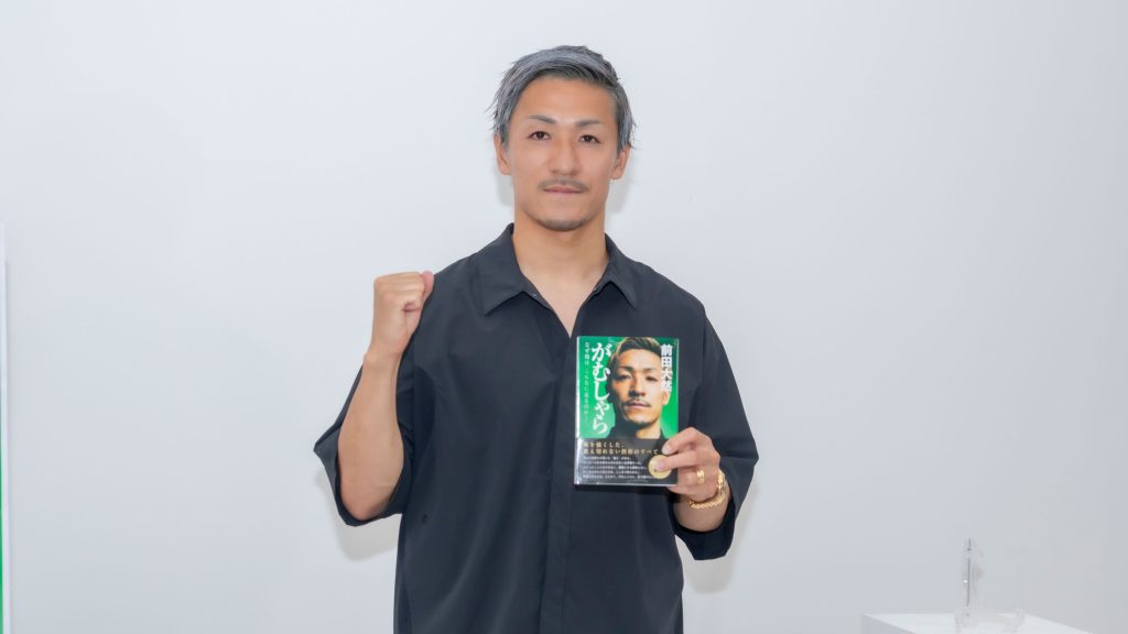 前田大然『がむしゃら なぜ俺は、こんなに走るのか――。』発売記念取材会より