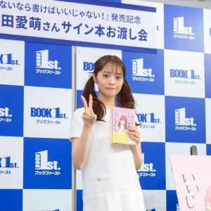 宮田愛萌、初のエッセイは自問自答の連続『誰が読むの？』『誰が買うの？』