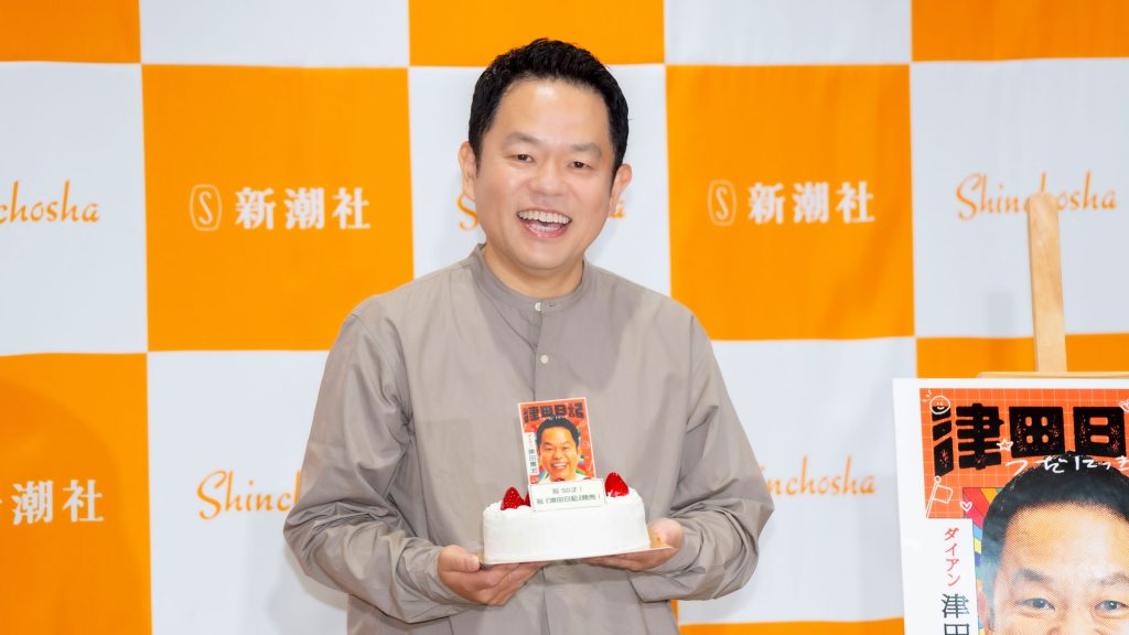 津田篤宏が著書『津田日記』発売記念取材会に出席