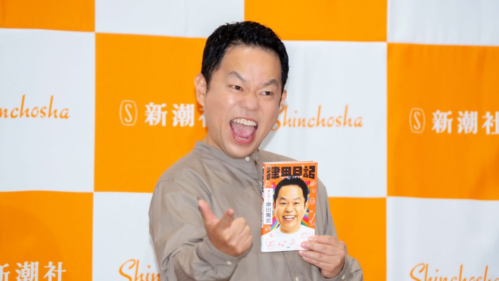 津田篤宏が著書『津田日記』発売記念取材会に出席