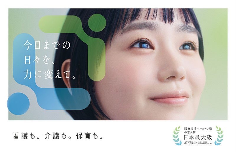 「レバウェル」の新CM『身近な人の決断』篇に出演する奈緒