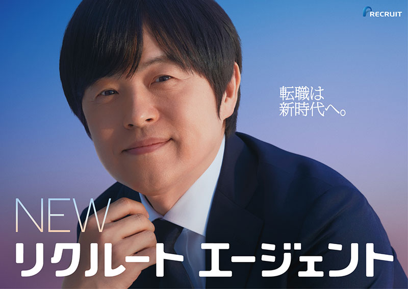 『リクルートエージェント』新CM「天文台」篇より