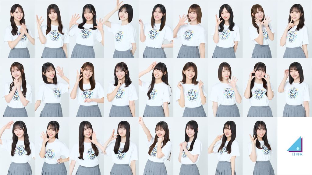 「ひなたフェス2026」キービジュアル