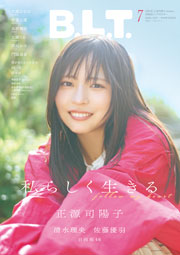 B.L.T.2026年7月号