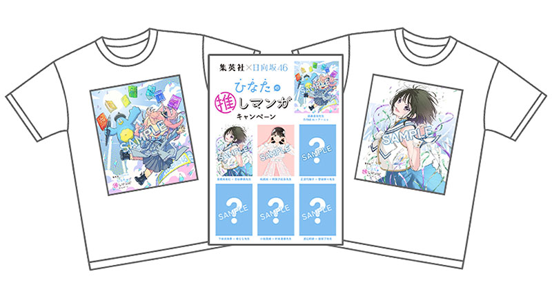 描きおろしイラストを使用したオリジナルグッズが当たるプレゼント企画も