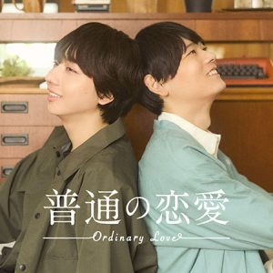 古川雄輝と長野凌大がW主演！内面的な葛藤や、ごく普通の日常に焦点を当てた“BL作品”を実写化
