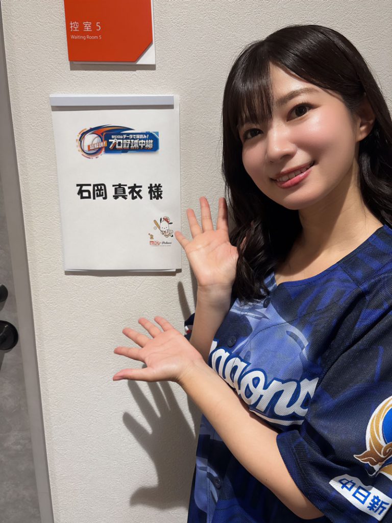 石岡真衣のドラゴンズ勝利の女神記 第3回