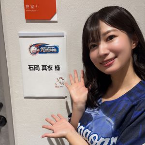 石岡真衣のドラゴンズ勝利の女神記　第３回「観客席から放送席へ　初の野球中継ゲスト出演！」
